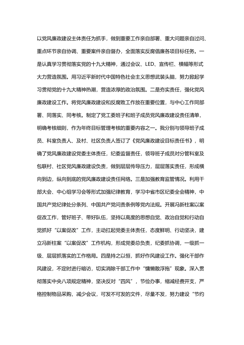 202×年年度述职述廉述责报告五篇.docx_第2页