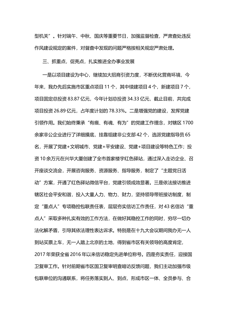 202×年年度述职述廉述责报告五篇.docx_第3页