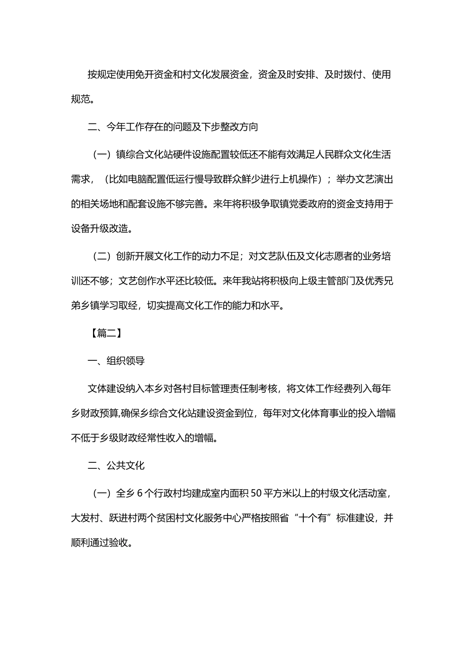 2019年文化工作自查报告五篇.docx_第3页