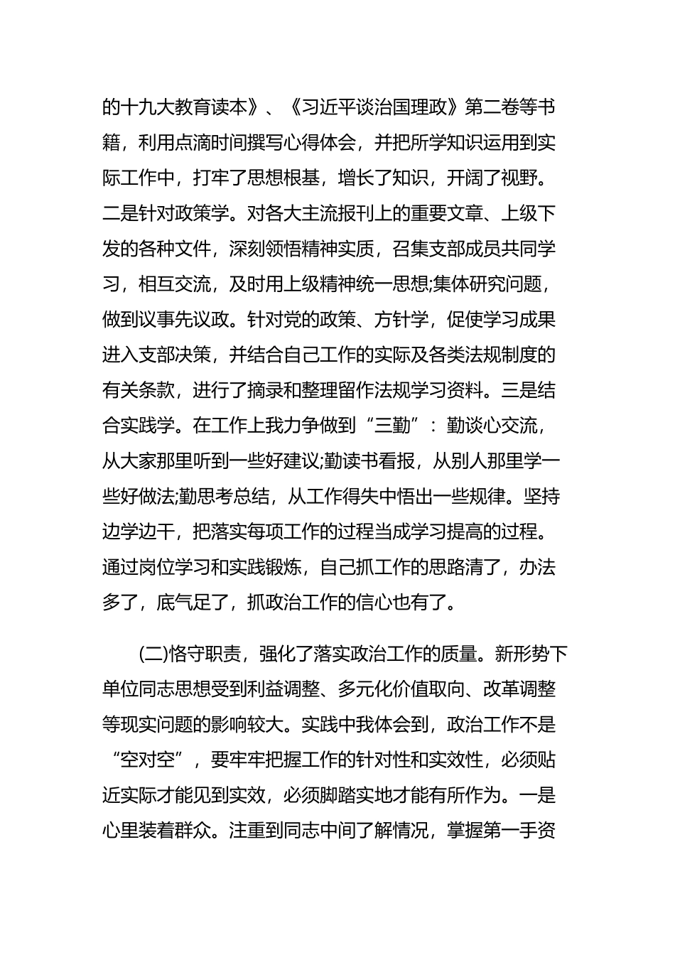 2019年上半年述职报告范文与县果业管理局2019年上半年述职述廉报告.docx_第2页