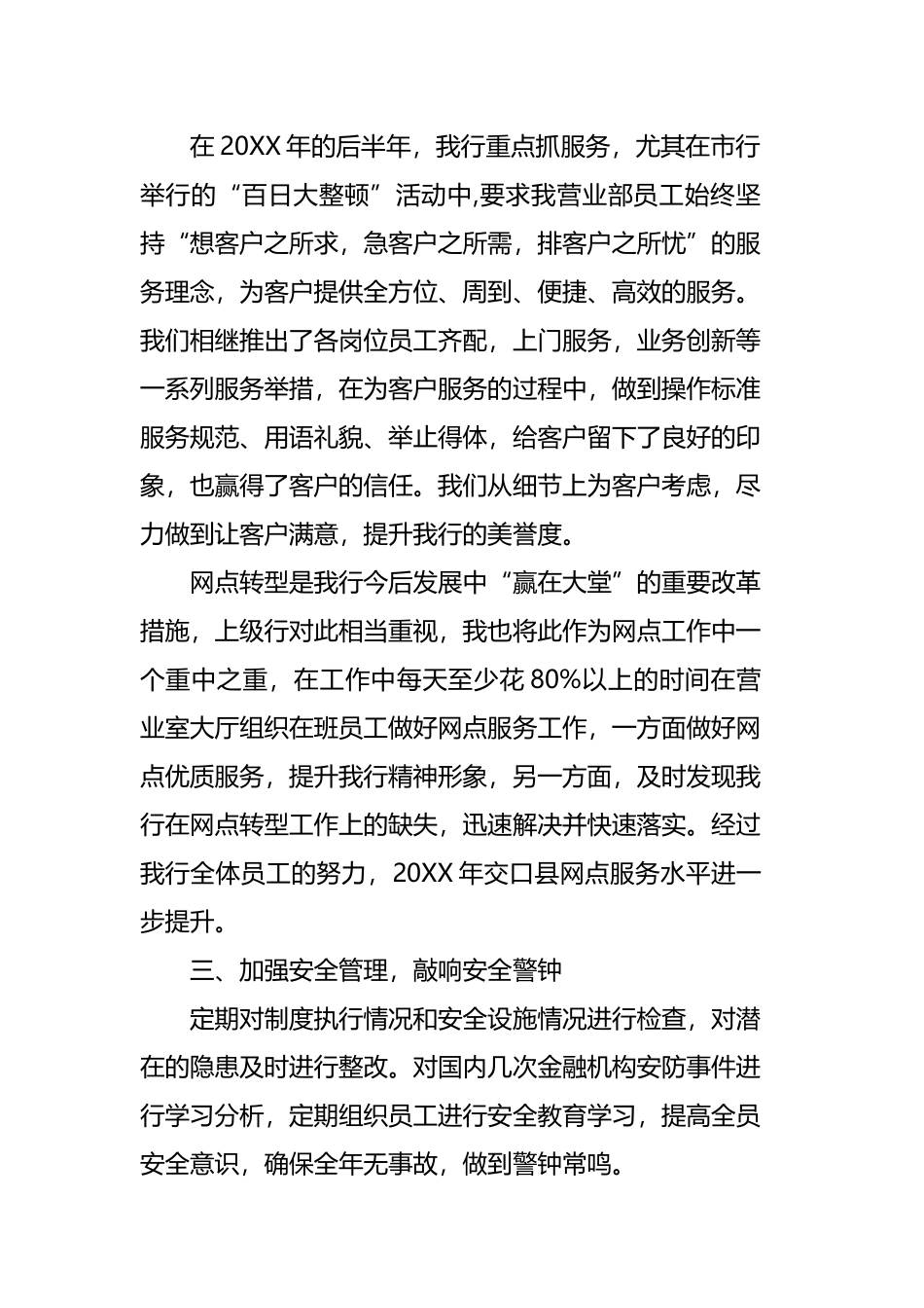 2019年网点负责人述职报告四篇.docx_第2页