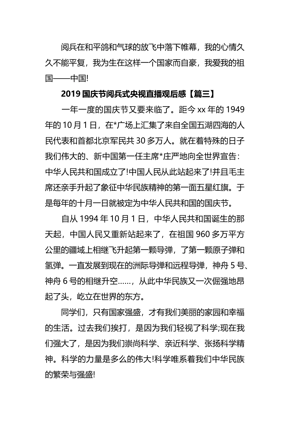 2019国庆节70年华诞阅兵式央视直播观后感四篇.docx_第3页