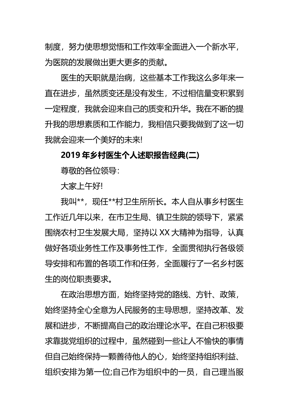 2019年乡村医生个人述职报告优秀参考范文四篇.docx_第3页