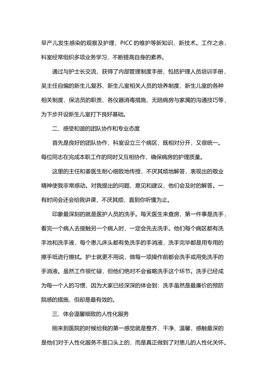 2019年医生个人自我鉴定范文与2019年度医生工作自我鉴定.docx_第2页