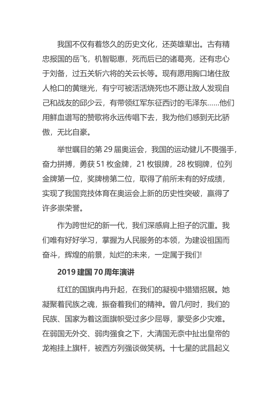 2019庆祝建国70周年的学生优秀爱国演讲稿范文九篇.docx_第2页