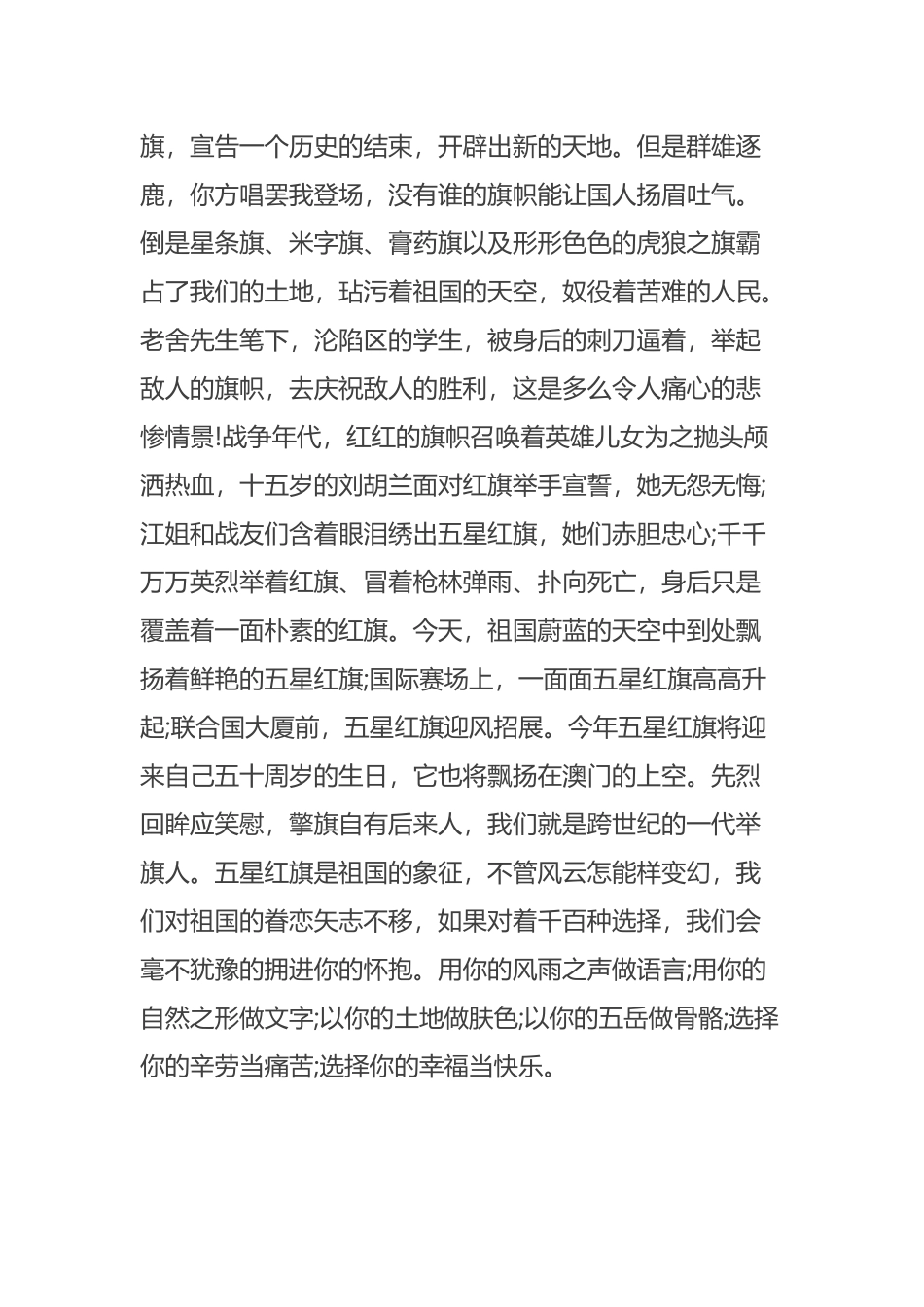 2019庆祝建国70周年的学生优秀爱国演讲稿范文九篇.docx_第3页