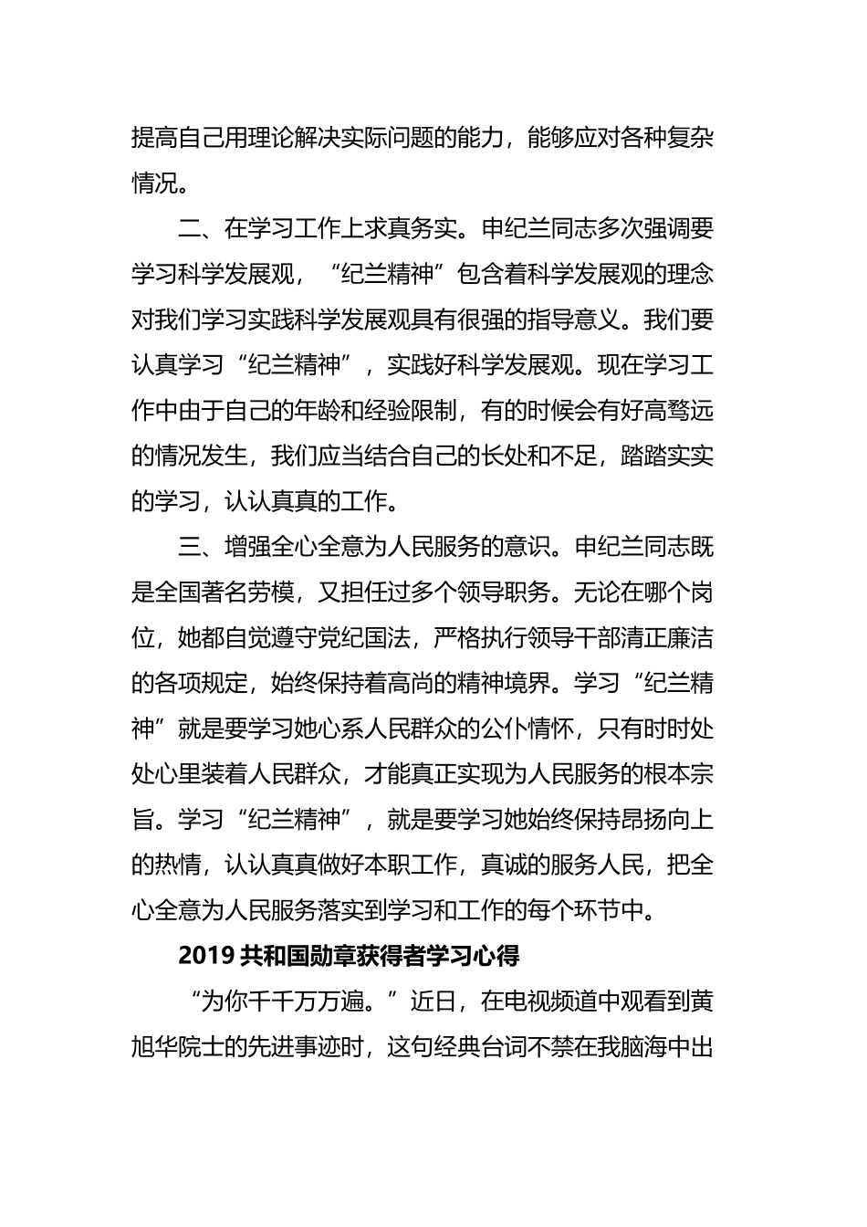 2019共和国勋章获得者事迹最新观后感学习心得四篇.docx_第2页