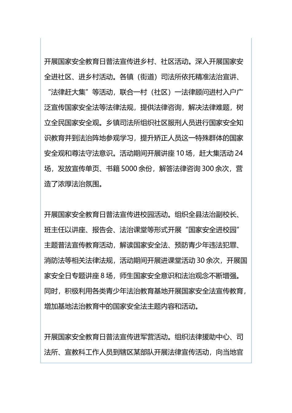 2019年全民国家安全教育日法治宣传活动总结与教育系统2019年党风廉政和反腐败工作要点.docx_第2页