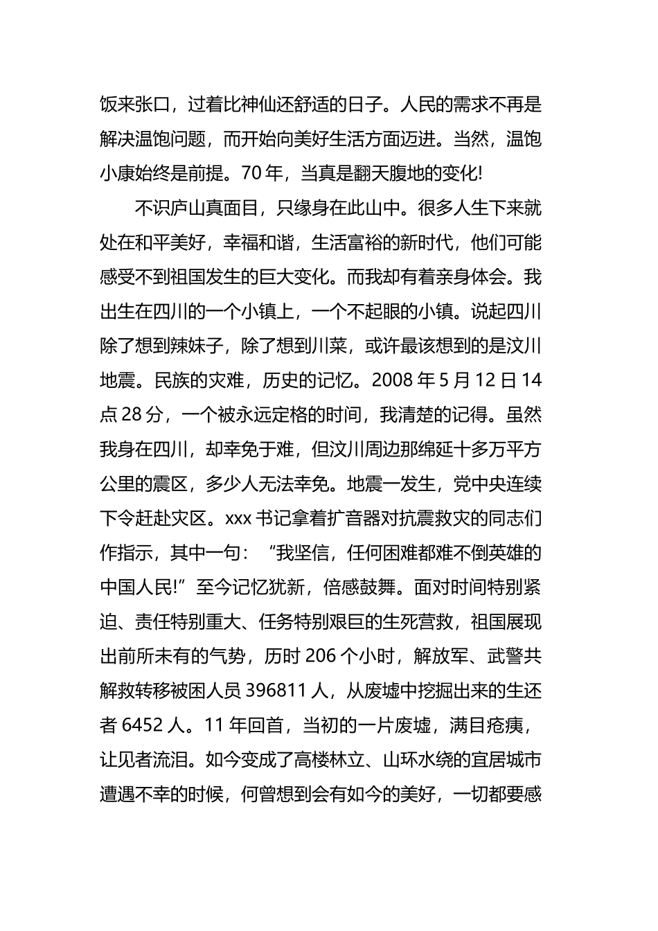 2019年雄伟建国70周年大阅兵观后感素材九篇.docx_第2页