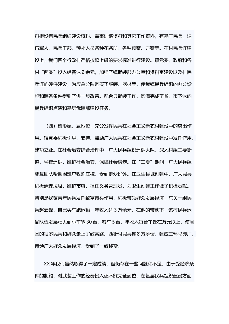 2019年党管武装述职报告4篇与2019年企业述职报告4篇.docx_第3页
