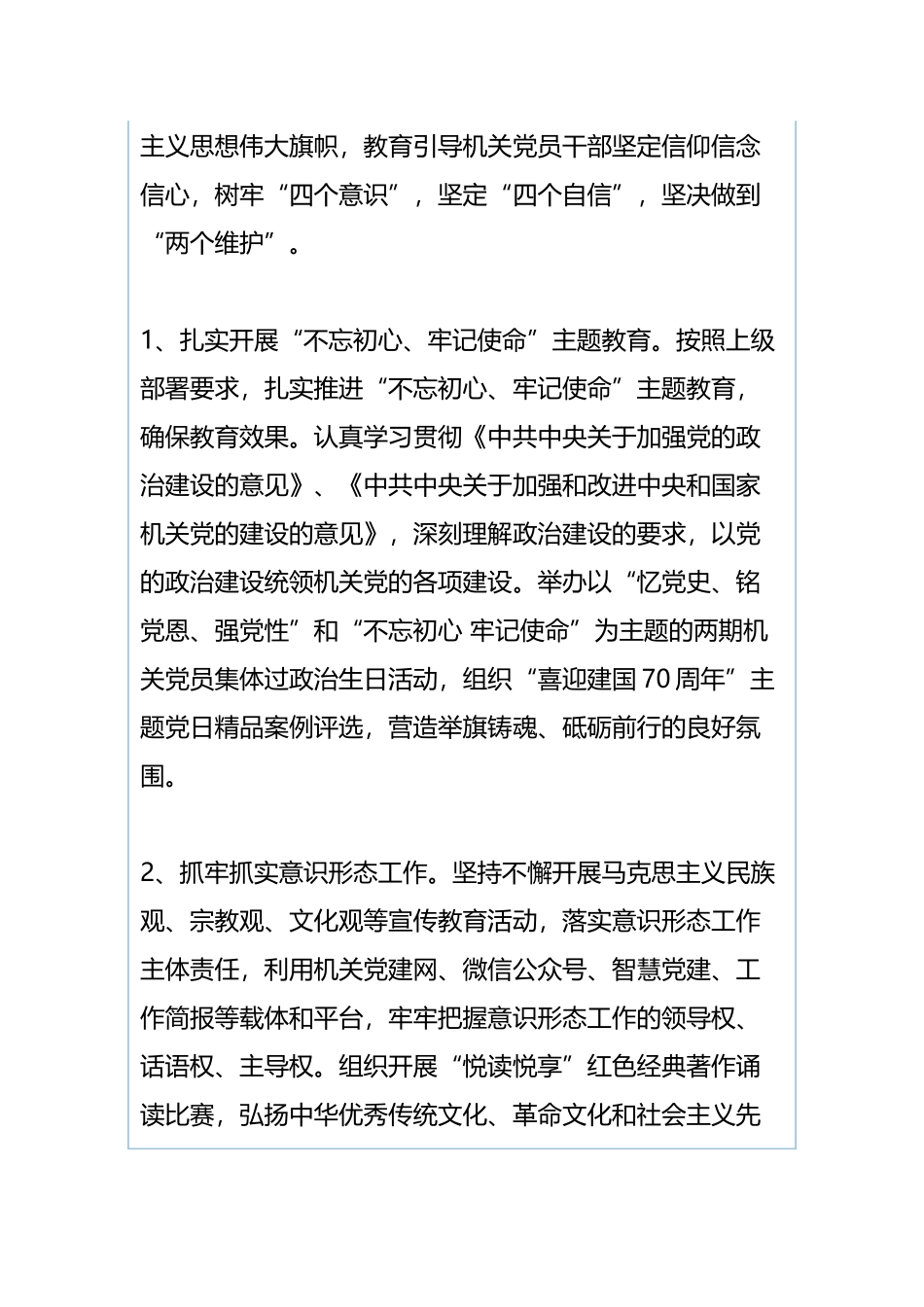 2019年全区机关党的工作要点与国资委2019年工作要点.docx_第2页