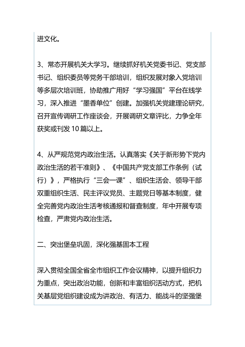 2019年全区机关党的工作要点与国资委2019年工作要点.docx_第3页