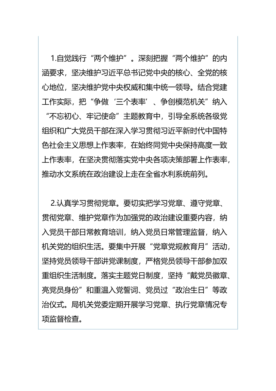 2019年水文系统党建工作要点与2019年商务信用建设工作要点（合集）.docx_第2页