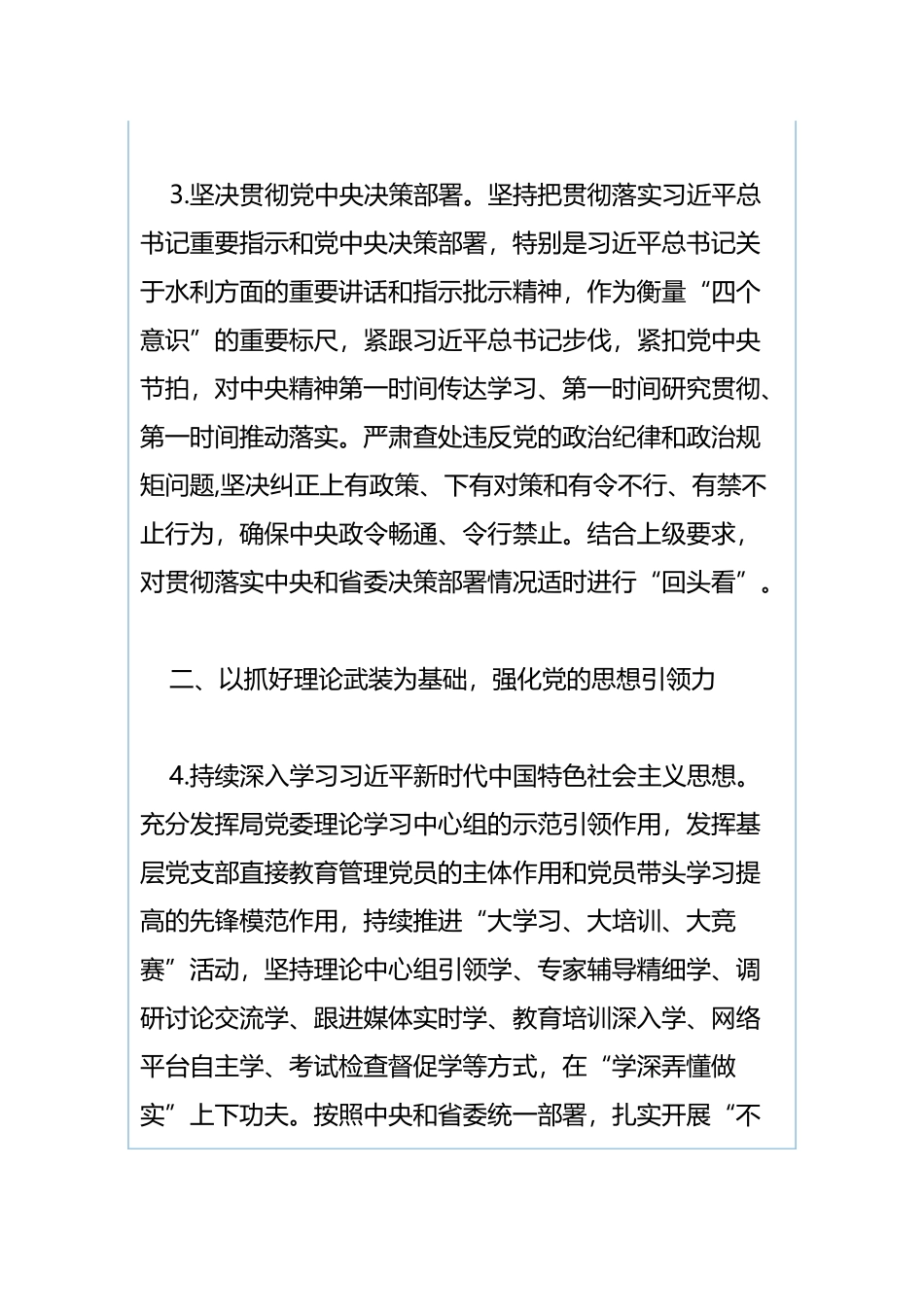 2019年水文系统党建工作要点与2019年商务信用建设工作要点（合集）.docx_第3页