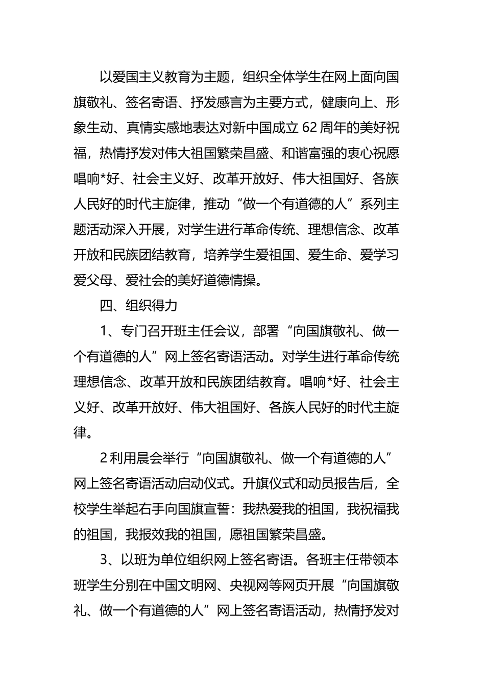 2019年喜迎新中国70华诞活动工作总结 开展祖国70周年国庆活动总四篇.docx_第2页