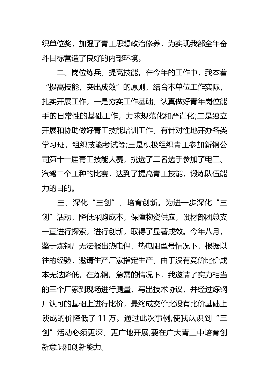 2019企业团委述职报告四篇.docx_第2页