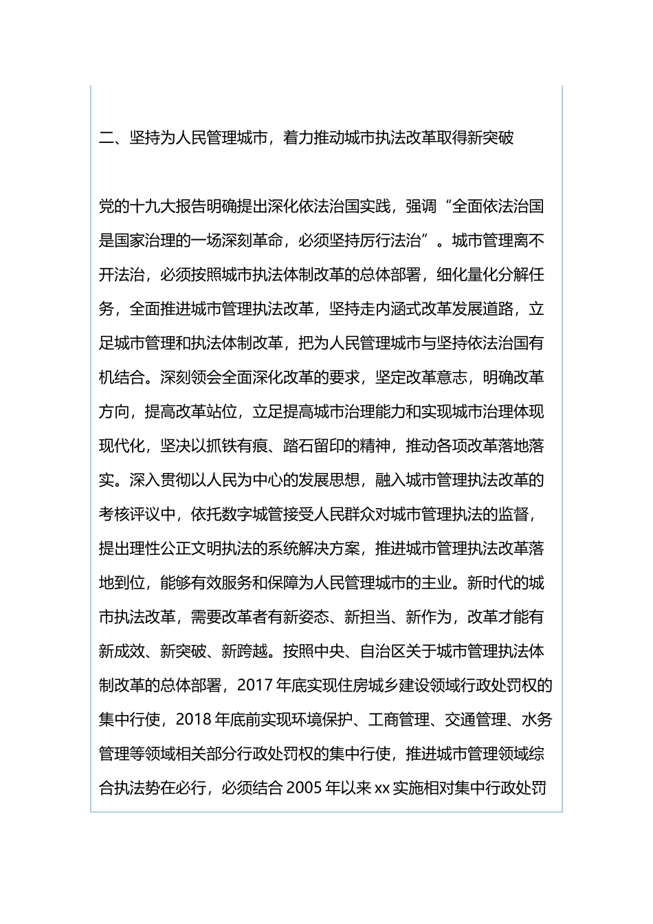 2019年全市城市管理执法工作会议讲话稿与财政局2019年全区财政工作会议经验交流发言稿.docx_第3页
