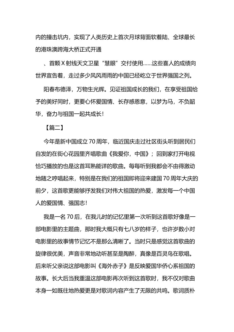 纪念建国70周年征文四篇.docx_第2页