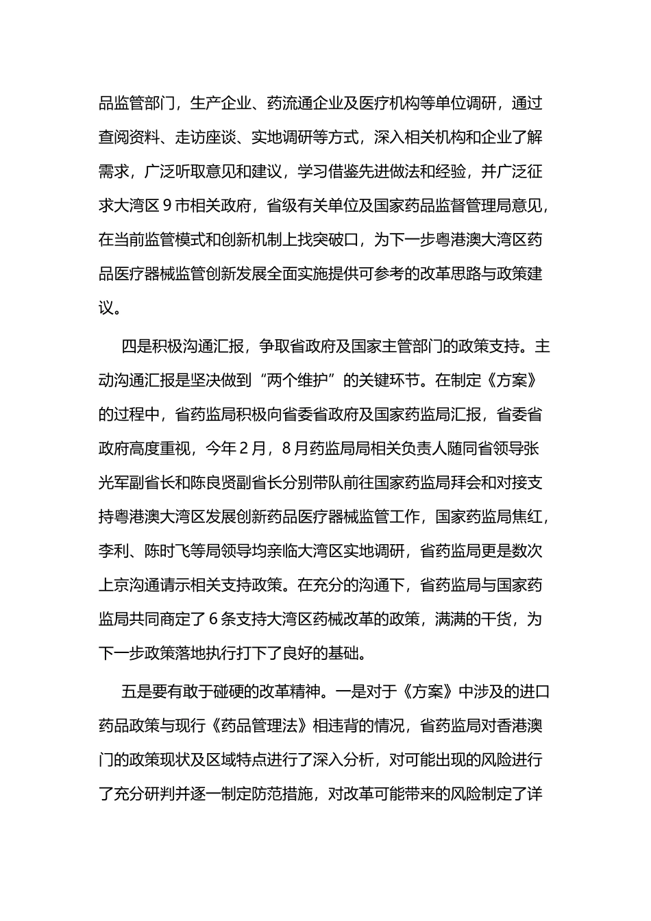 如何坚决做到“两个维护”心得体会三篇.docx_第3页