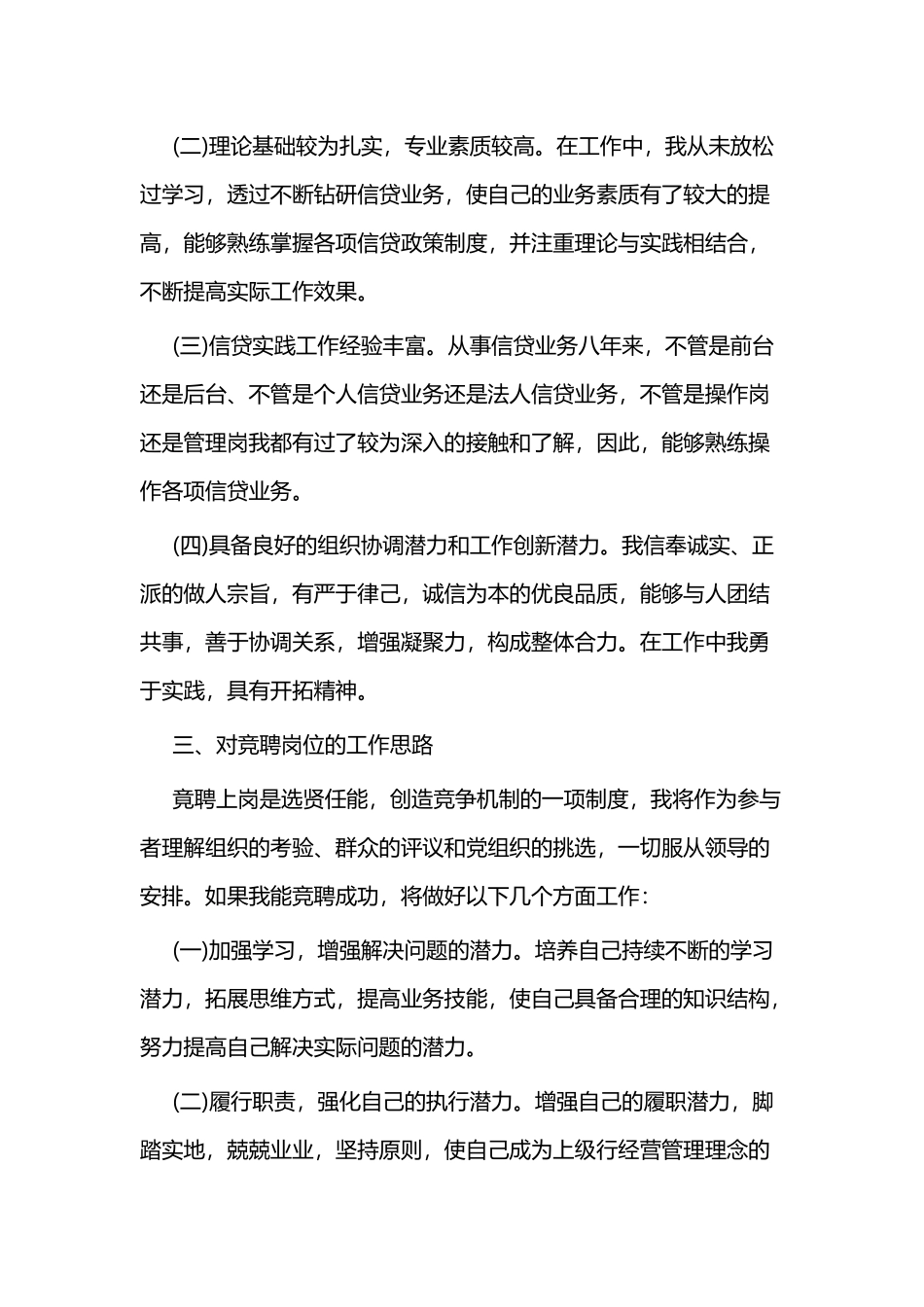 支行行长竞聘演讲稿二篇.docx_第3页