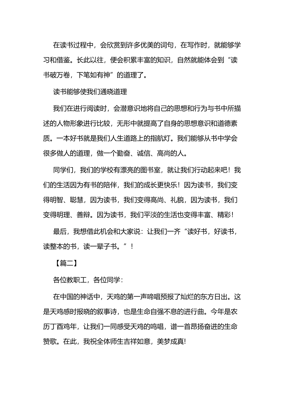校长国旗下讲话二篇.docx_第2页