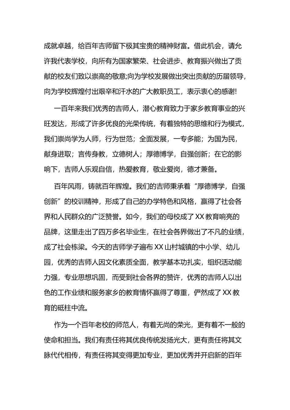 校庆校长发言二篇.docx_第3页