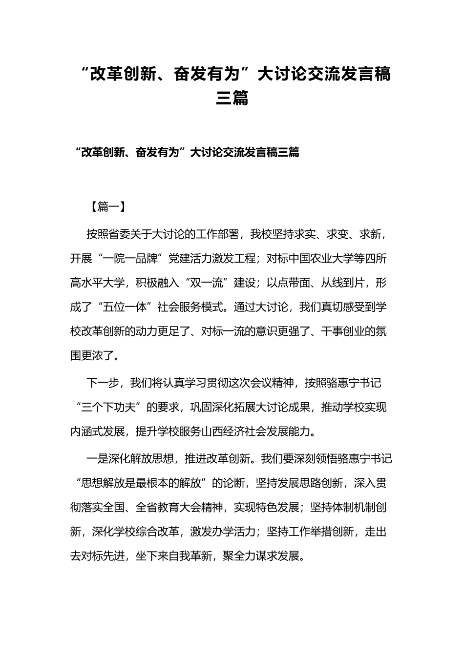 “改革创新、奋发有为”大讨论交流发言稿三篇.docx_第1页