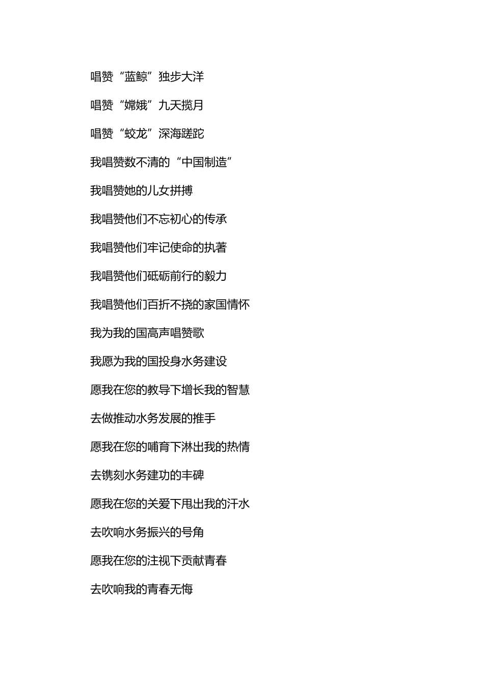 “我和我的祖国”诗歌二篇.docx_第2页