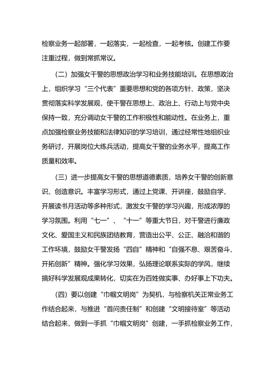 “巾帼文明岗”创建方案二篇.docx_第2页