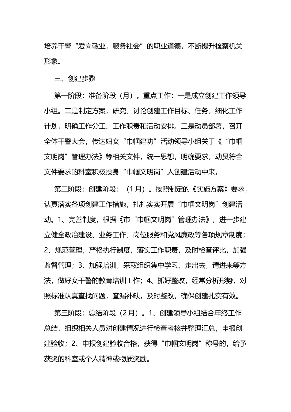 “巾帼文明岗”创建方案二篇.docx_第3页