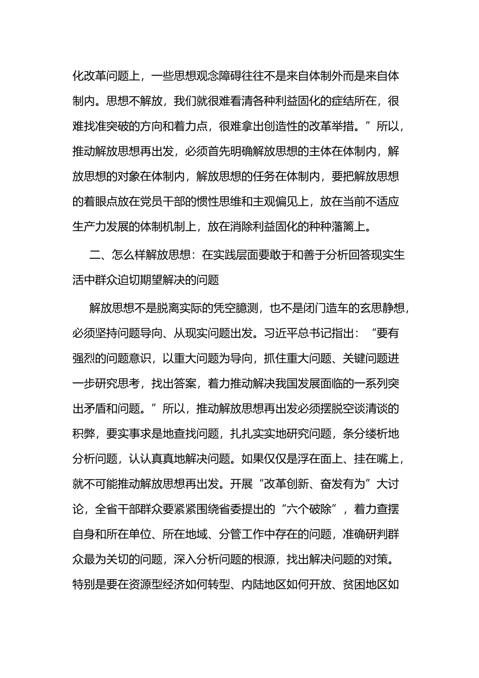 “我为改革创新做什么”座谈会发言稿二篇.docx_第3页