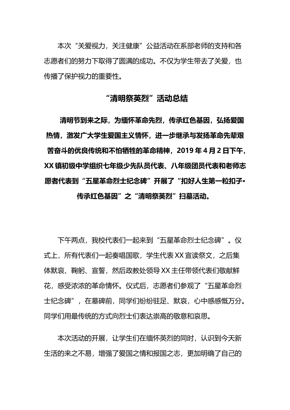 “关爱视力关注健康”公益活动总结与“清明祭英烈”活动总结.docx_第3页