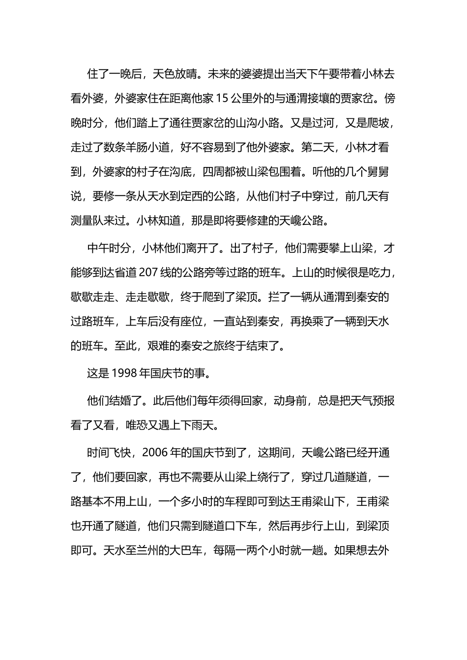 “我和我的祖国”征文五篇.docx_第2页
