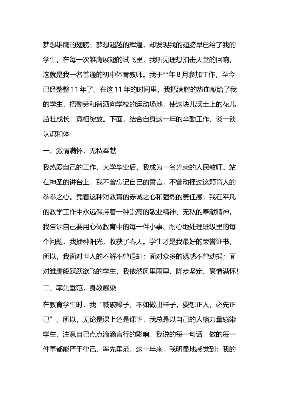 “十佳教师”候选人先进事迹（共三篇）.docx_第3页