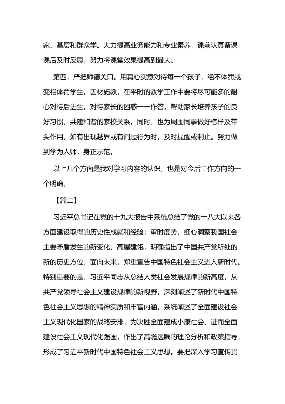 《党员干部要为实现人民对美好生活的向往担当作为》读后感二篇.docx_第2页