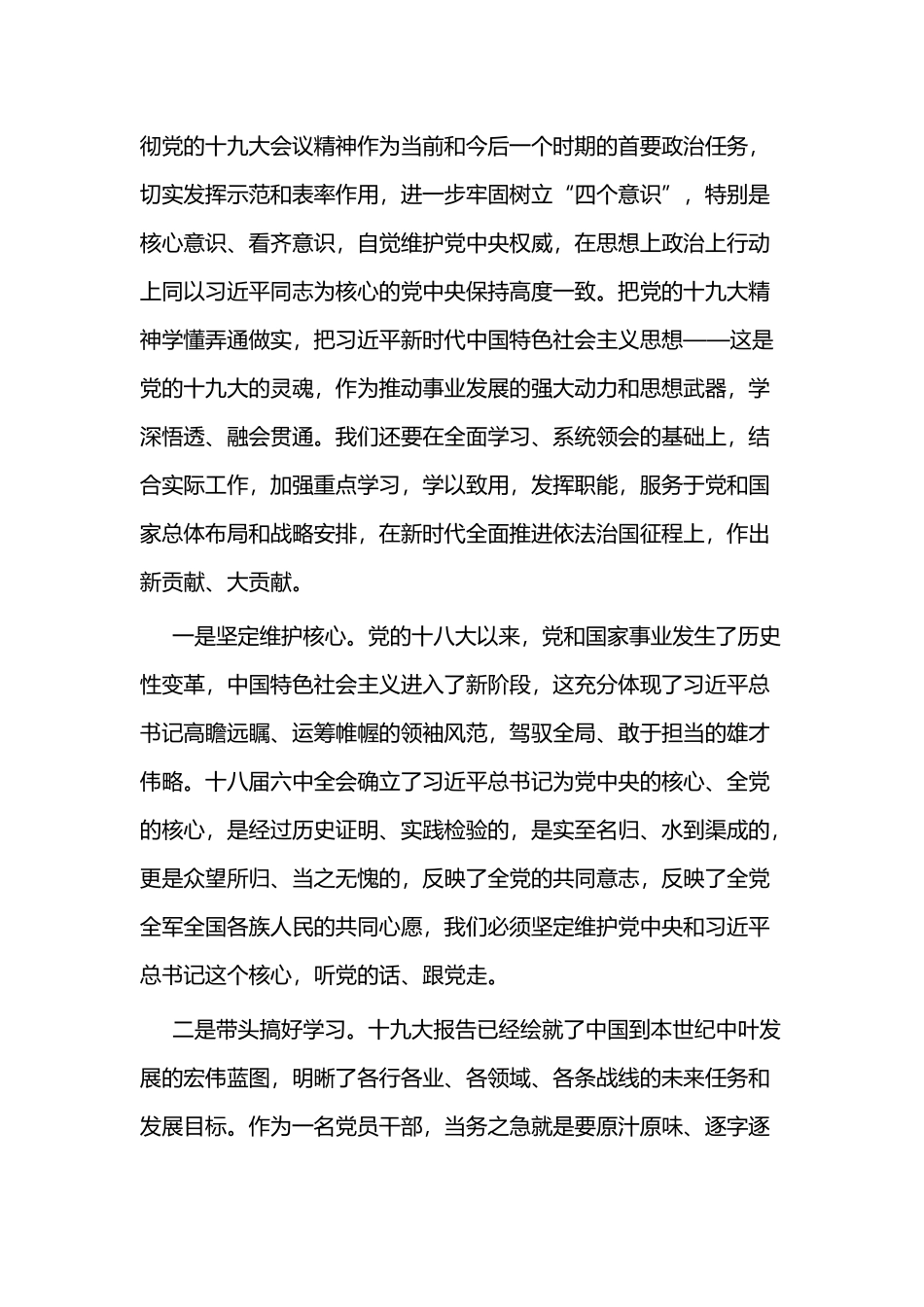 《党员干部要为实现人民对美好生活的向往担当作为》读后感二篇.docx_第3页