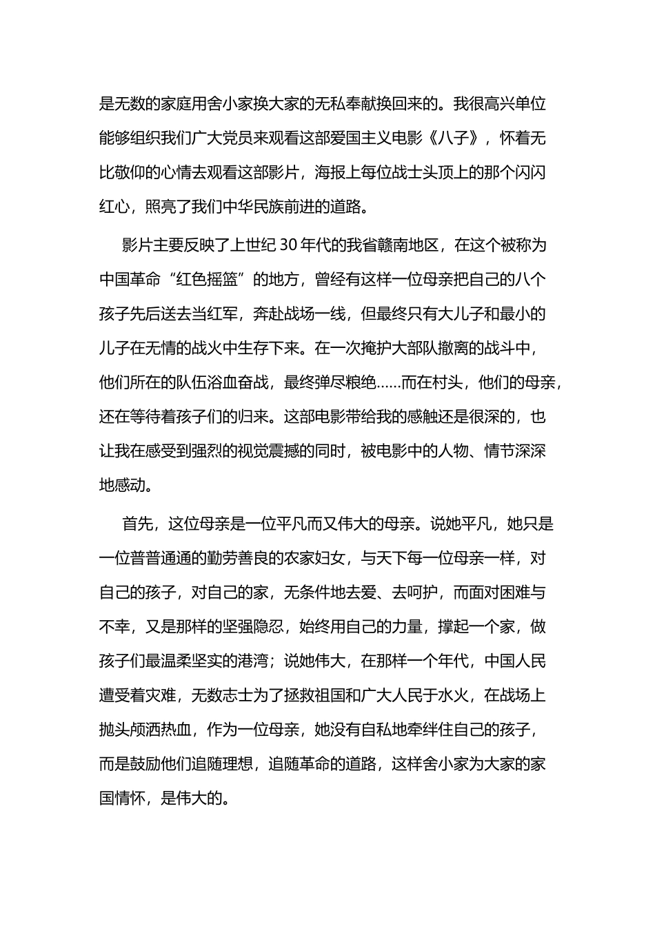 《八子》观后心得体会四篇.docx_第3页