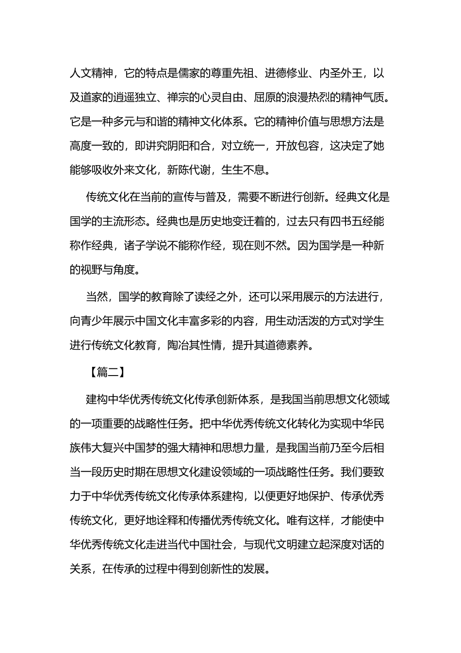 “中国梦与中华优秀传统文化”座谈会发言稿五篇.docx_第2页