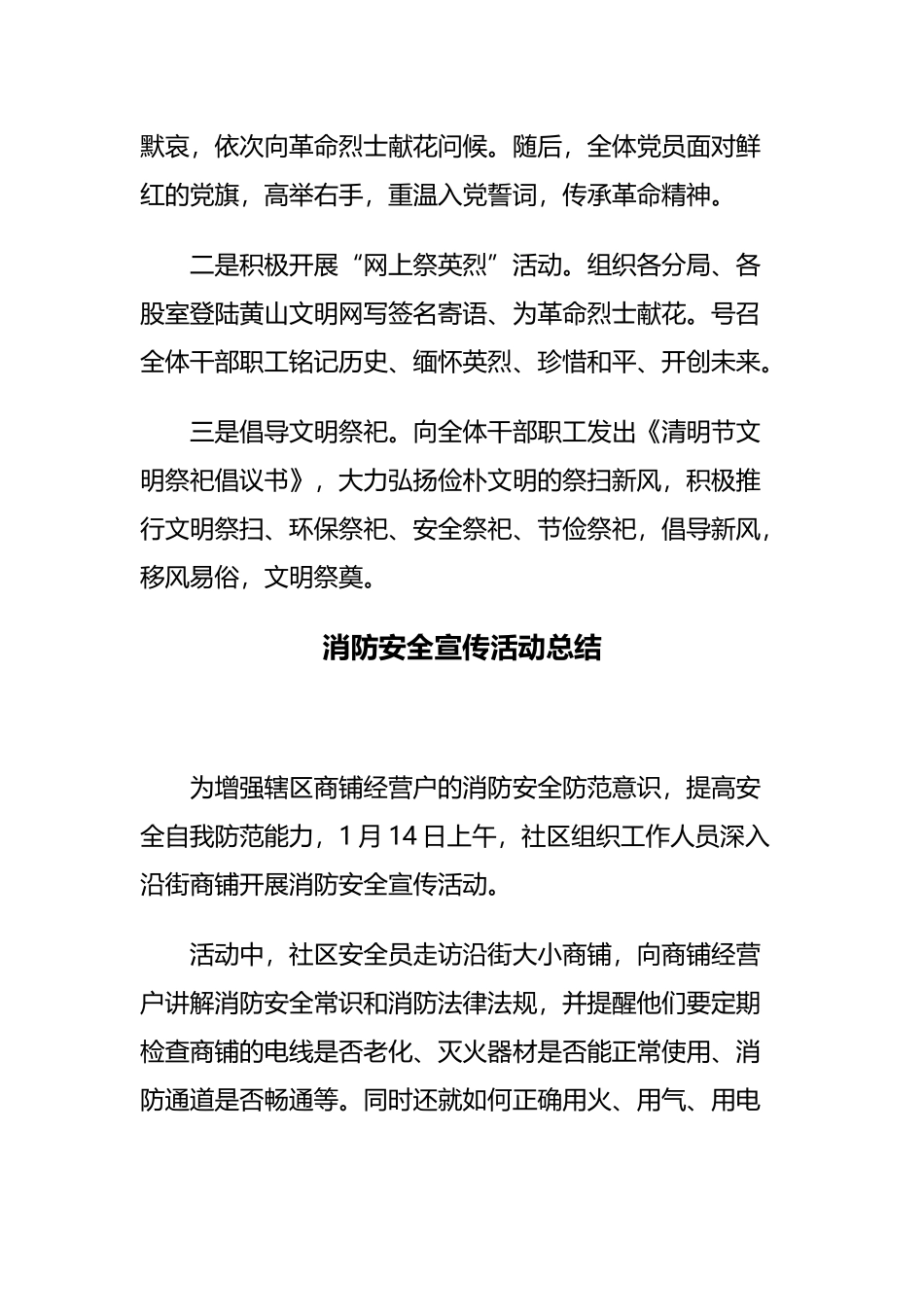 “我们的节日·清明”主题活动总结与消防安全宣传活动总结.docx_第2页