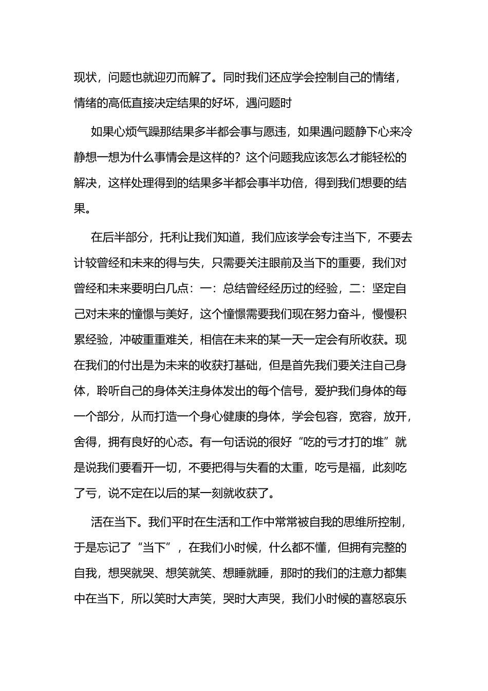 《当下的力量》读书心得五篇.docx_第2页