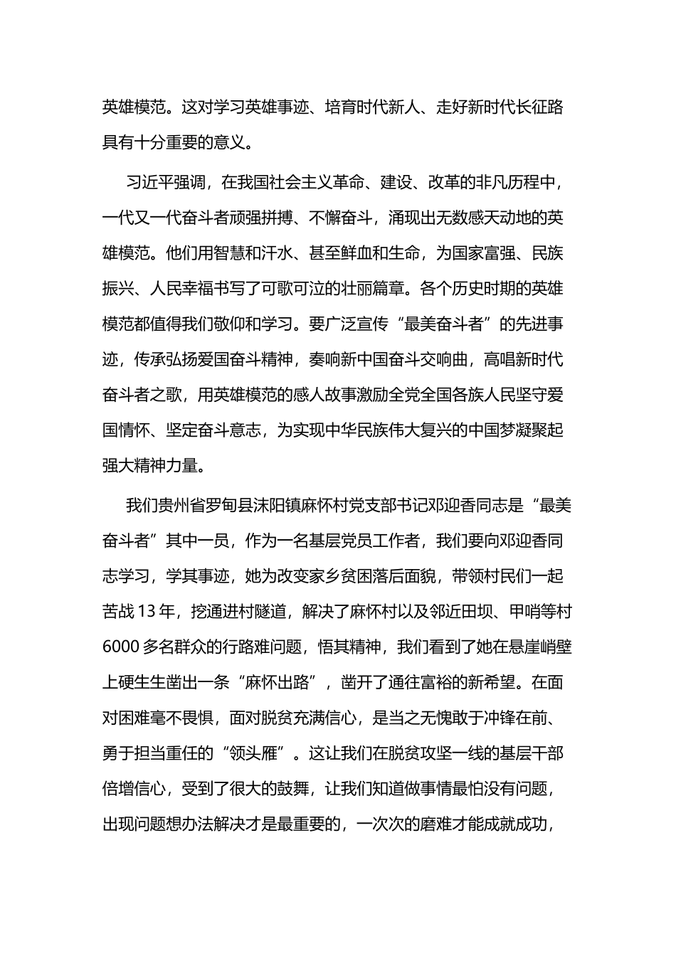 ”最美奋斗者”评选表彰和学习宣传活动学习心得四篇.docx_第3页