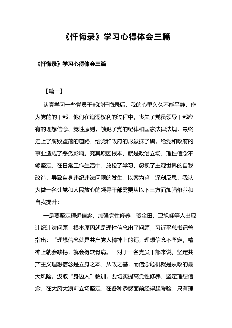 《忏悔录》学习心得体会三篇.docx_第1页
