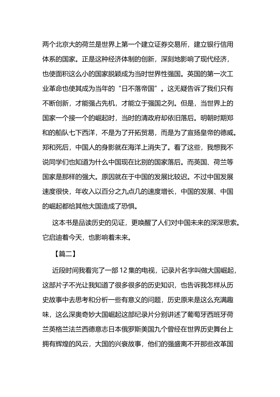 《大国崛起》观后感二篇.docx_第2页