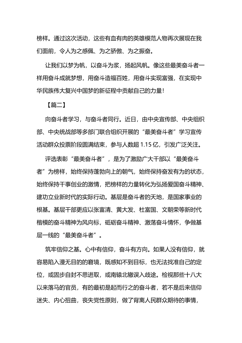 “最美奋斗者”感想体会二篇.docx_第2页