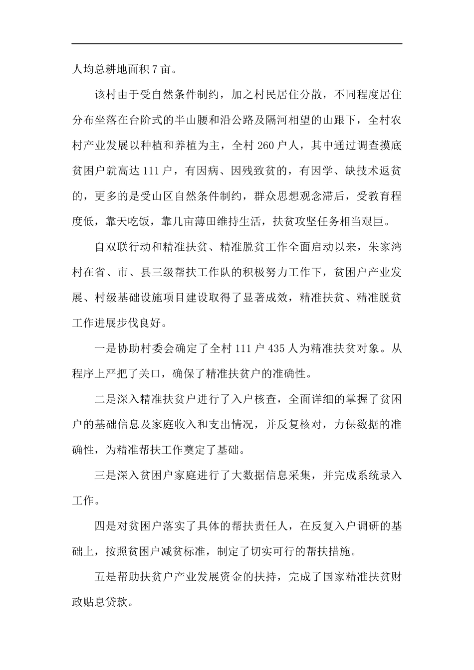 驻村工作队工作总结五篇汇编.docx_第2页