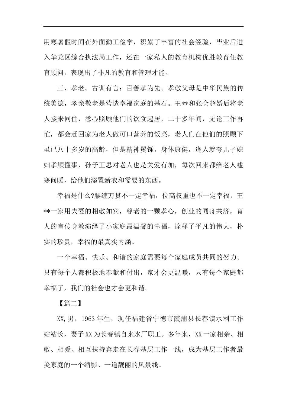 最美家庭事迹材料5篇汇编.docx_第2页