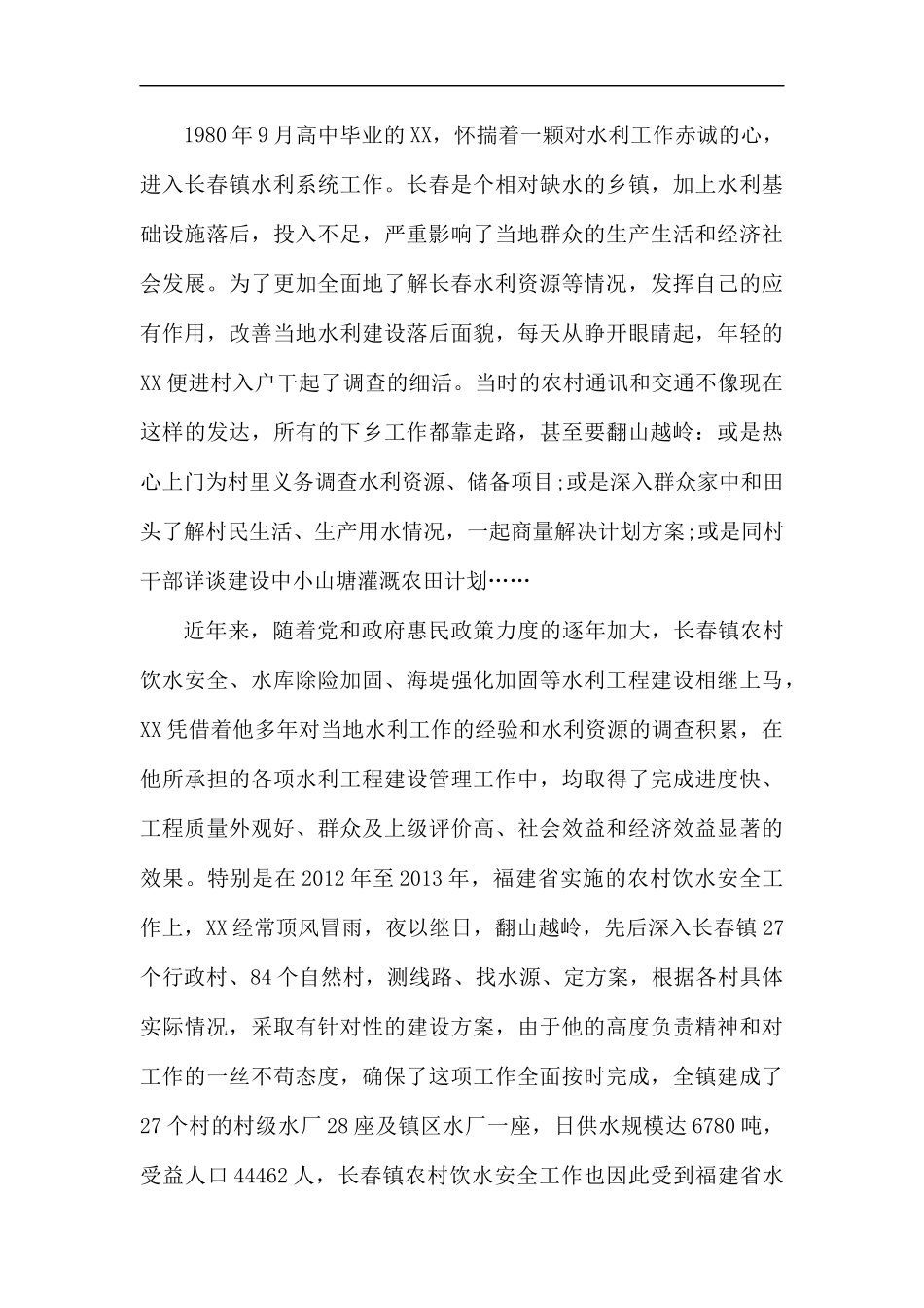 最美家庭事迹材料5篇汇编.docx_第3页