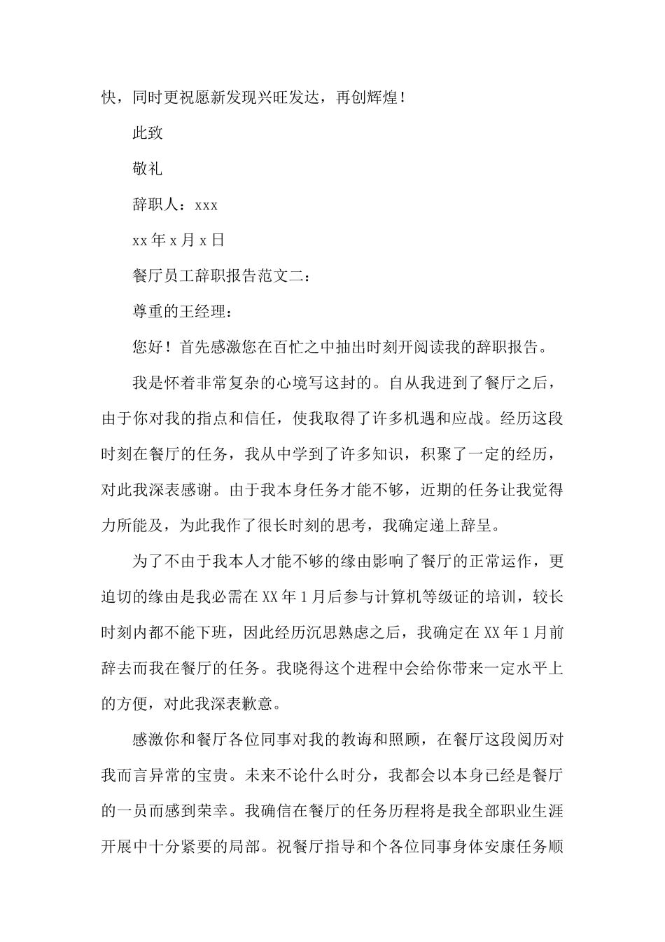整理餐厅员工辞职报告范文.docx_第2页