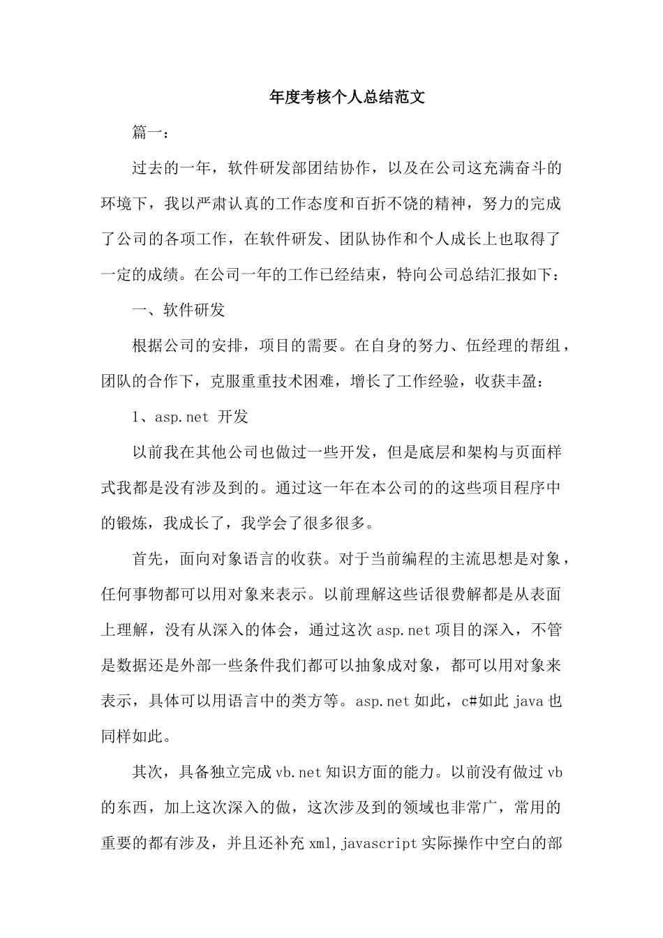 整理年度考核个人总结范文.docx_第1页