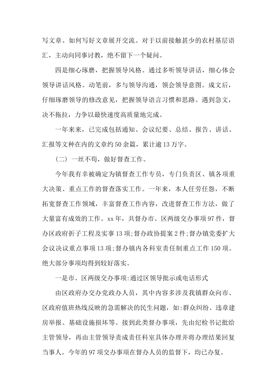 整理2019年度个人工作总结.docx_第2页